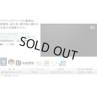 LCD-P801│MultiSync 80型│80型大画面液晶ディスプレイ