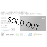 LCD-X841UHD-2│表現力・訴求力の高いサイネージが可能な大画面84型│4Kモデル