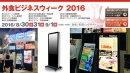 画像: 外食ウィーク2016のNEC様ブースに屋外仕様を出展！