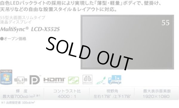 画像1: LCD-X552S│MultiSync 54.6型│54.6型大画面スリムタイプ (1)